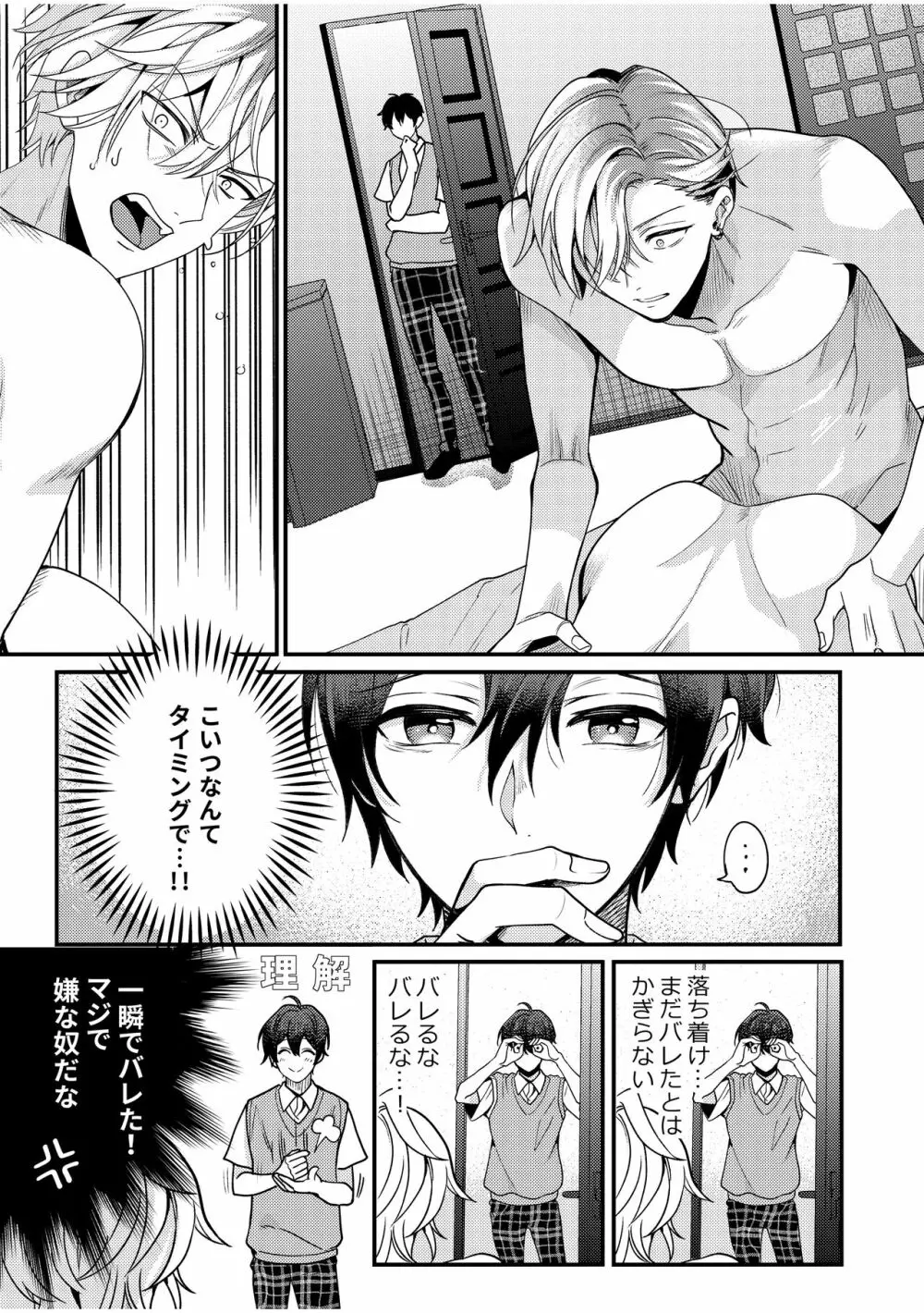 BOY×BOY IDOL COLLECTION! Vol.2 Page.65