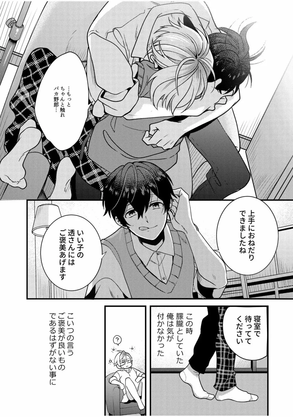 BOY×BOY IDOL COLLECTION! Vol.2 Page.74