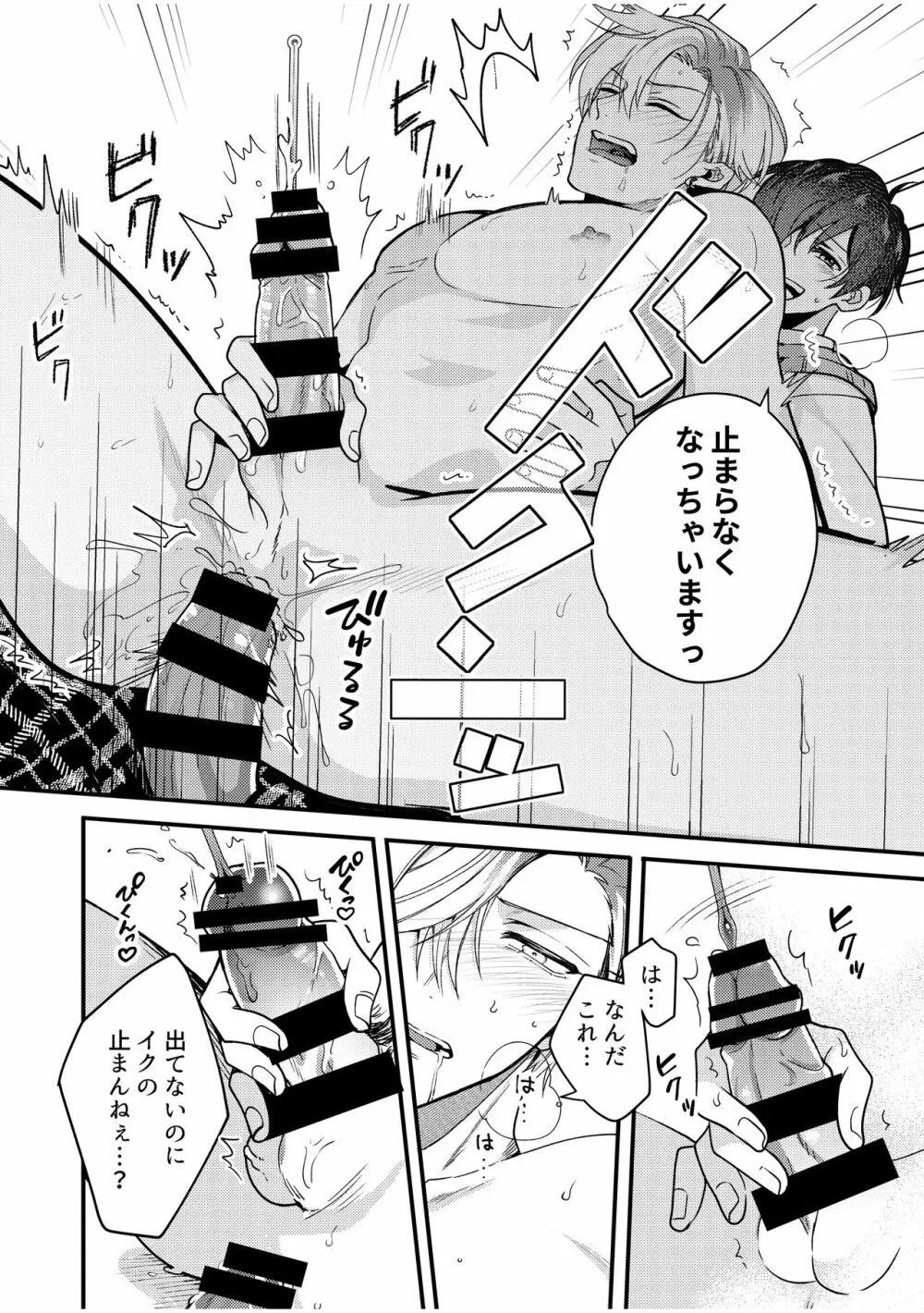 BOY×BOY IDOL COLLECTION! Vol.2 Page.84