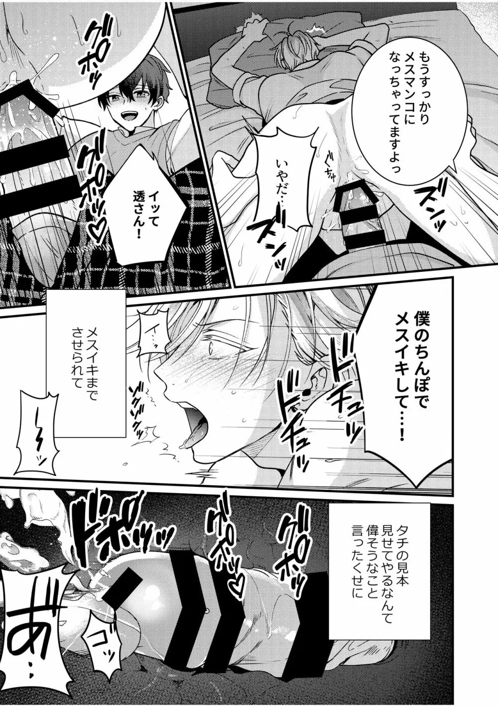 BOY×BOY IDOL COLLECTION! Vol.2 Page.89