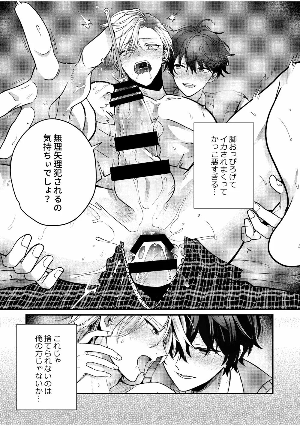 BOY×BOY IDOL COLLECTION! Vol.2 Page.90