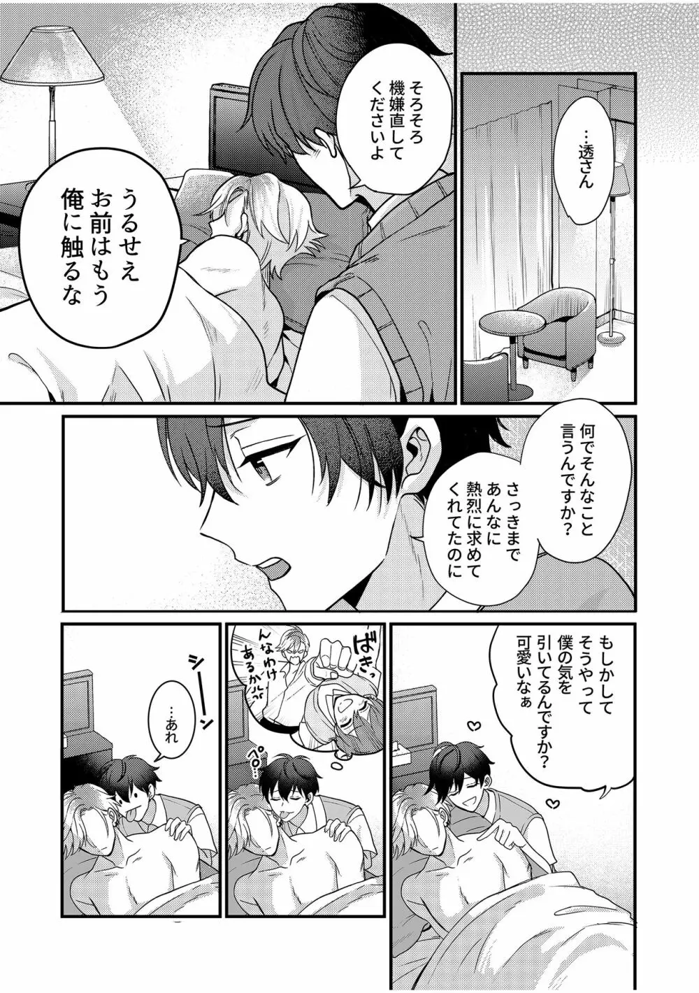 BOY×BOY IDOL COLLECTION! Vol.2 Page.91