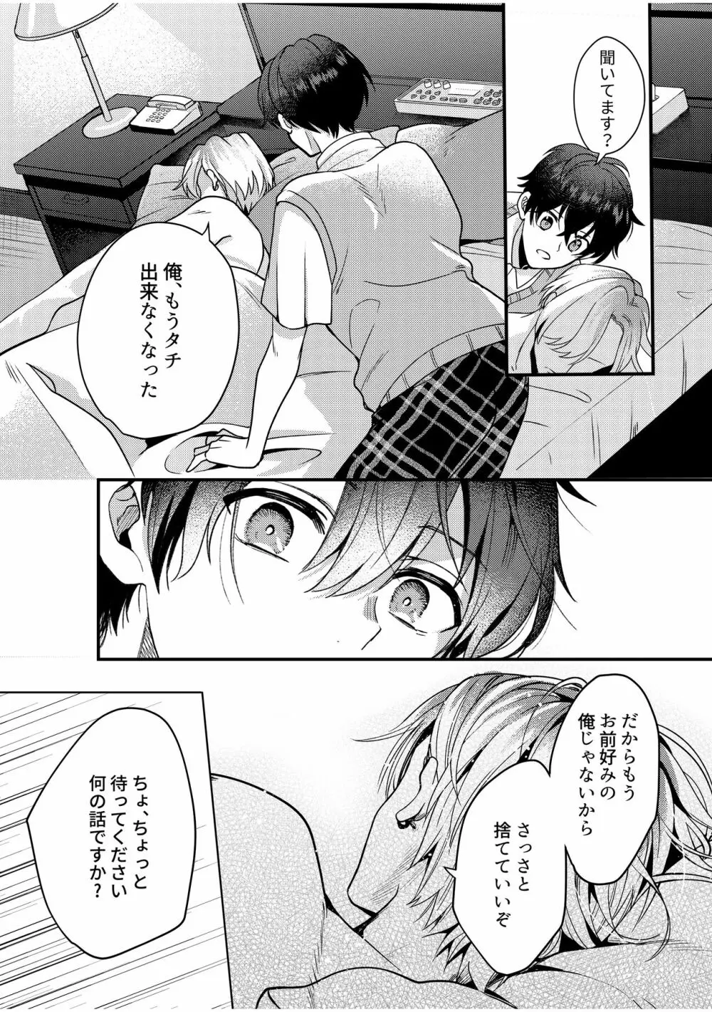 BOY×BOY IDOL COLLECTION! Vol.2 Page.92