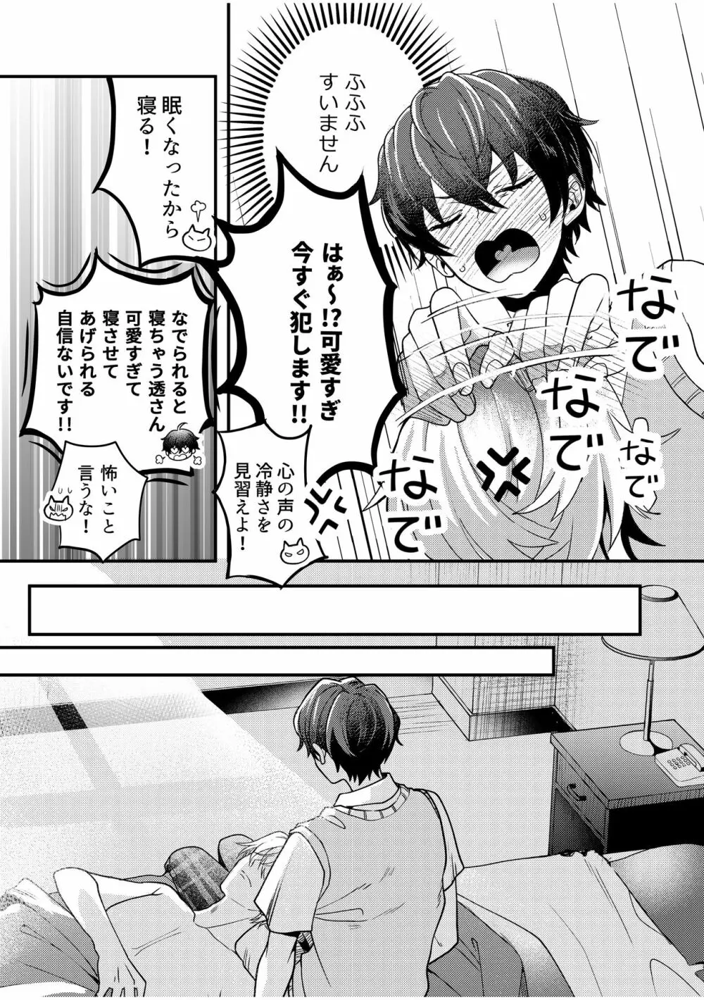 BOY×BOY IDOL COLLECTION! Vol.2 Page.99