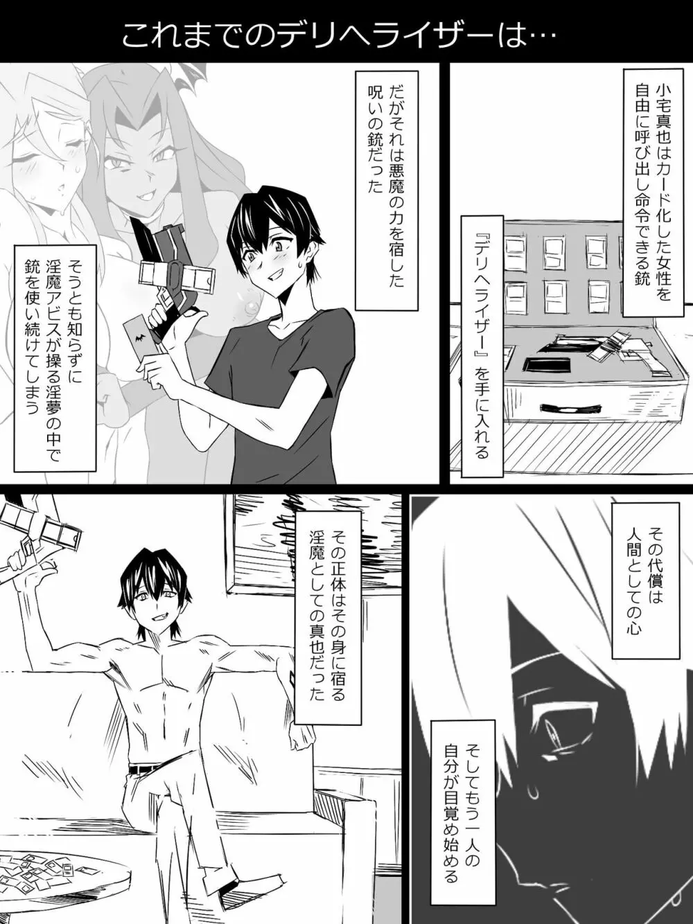 『召姦銃 DXデリへライザー』最終話 ～カードから女性を召喚してエッチするお話～ Page.2