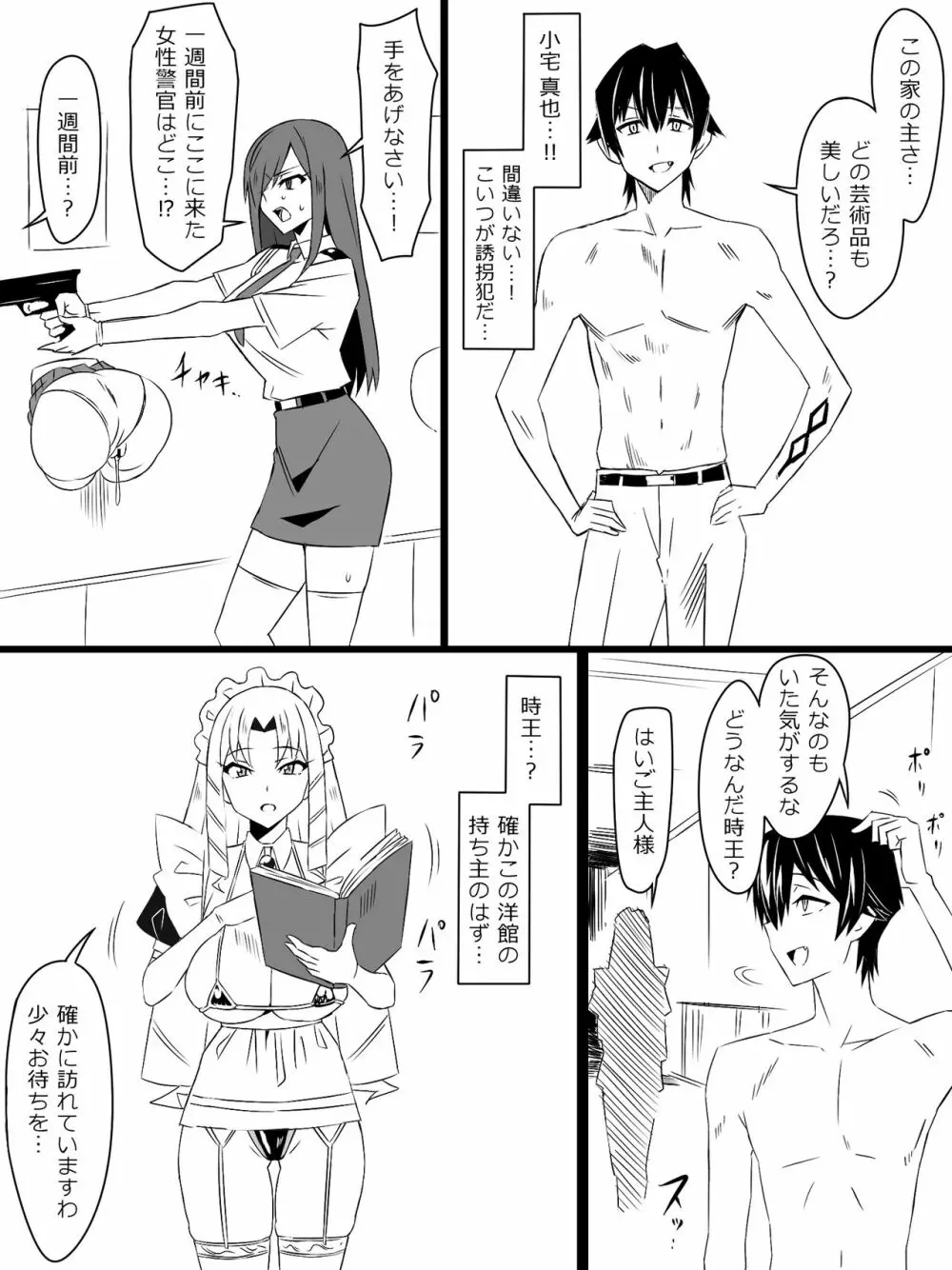 『召姦銃 DXデリへライザー』最終話 ～カードから女性を召喚してエッチするお話～ Page.7