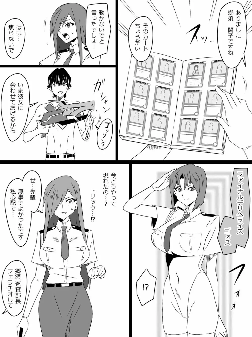 『召姦銃 DXデリへライザー』最終話 ～カードから女性を召喚してエッチするお話～ Page.8