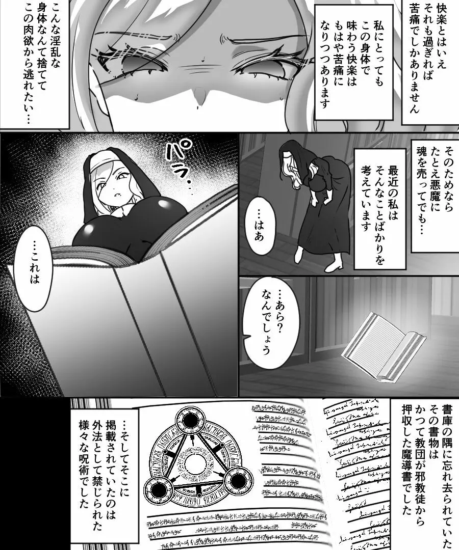 アアラサー豊満シスターさんが熟れた体を年下冒険者くんに押し付けるはなし Page.5