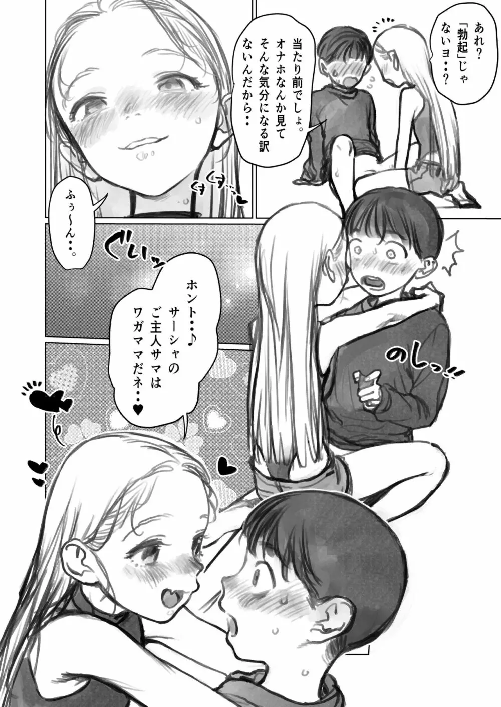 怪しい壺買ったら、中から世界ーの美少女が出てきた話？ Page.3