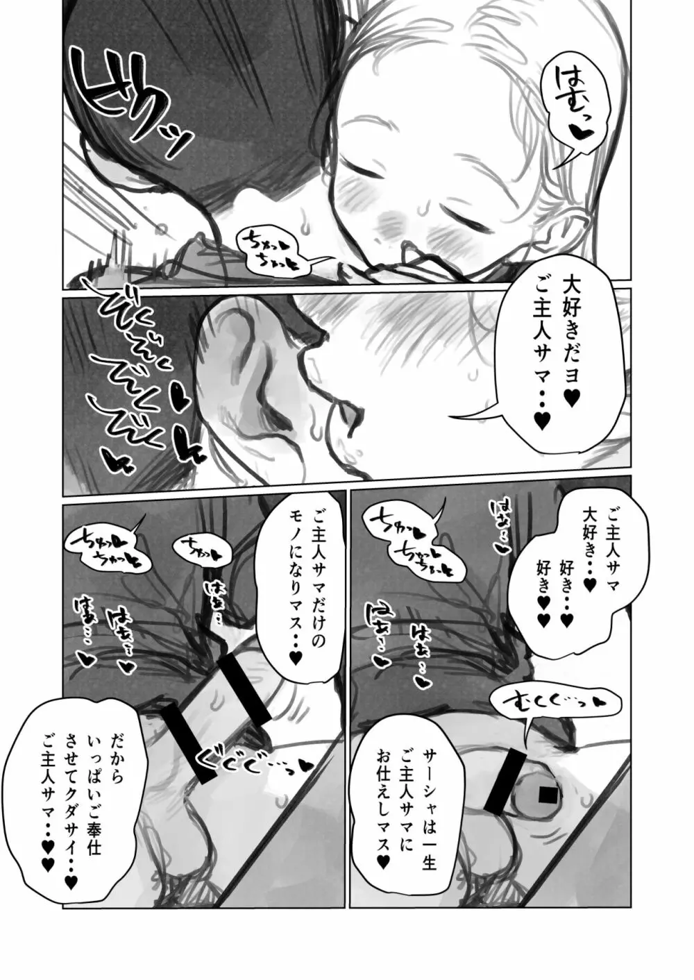 怪しい壺買ったら、中から世界ーの美少女が出てきた話？ Page.4