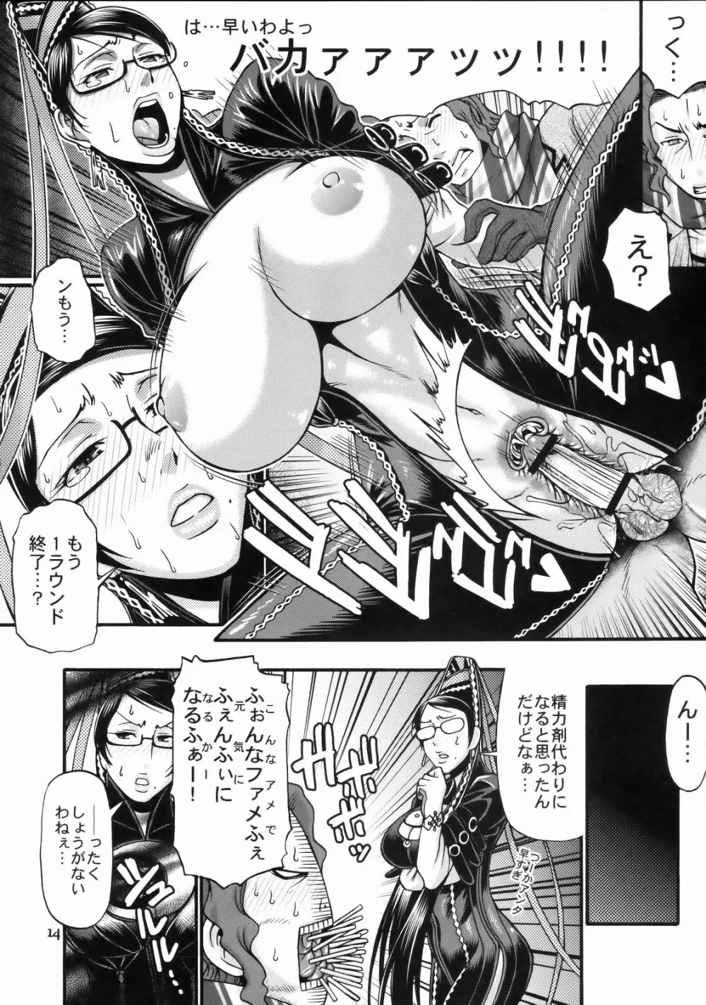 Hi‐SICS 06 -とある魔女の快楽生活2- Page.13