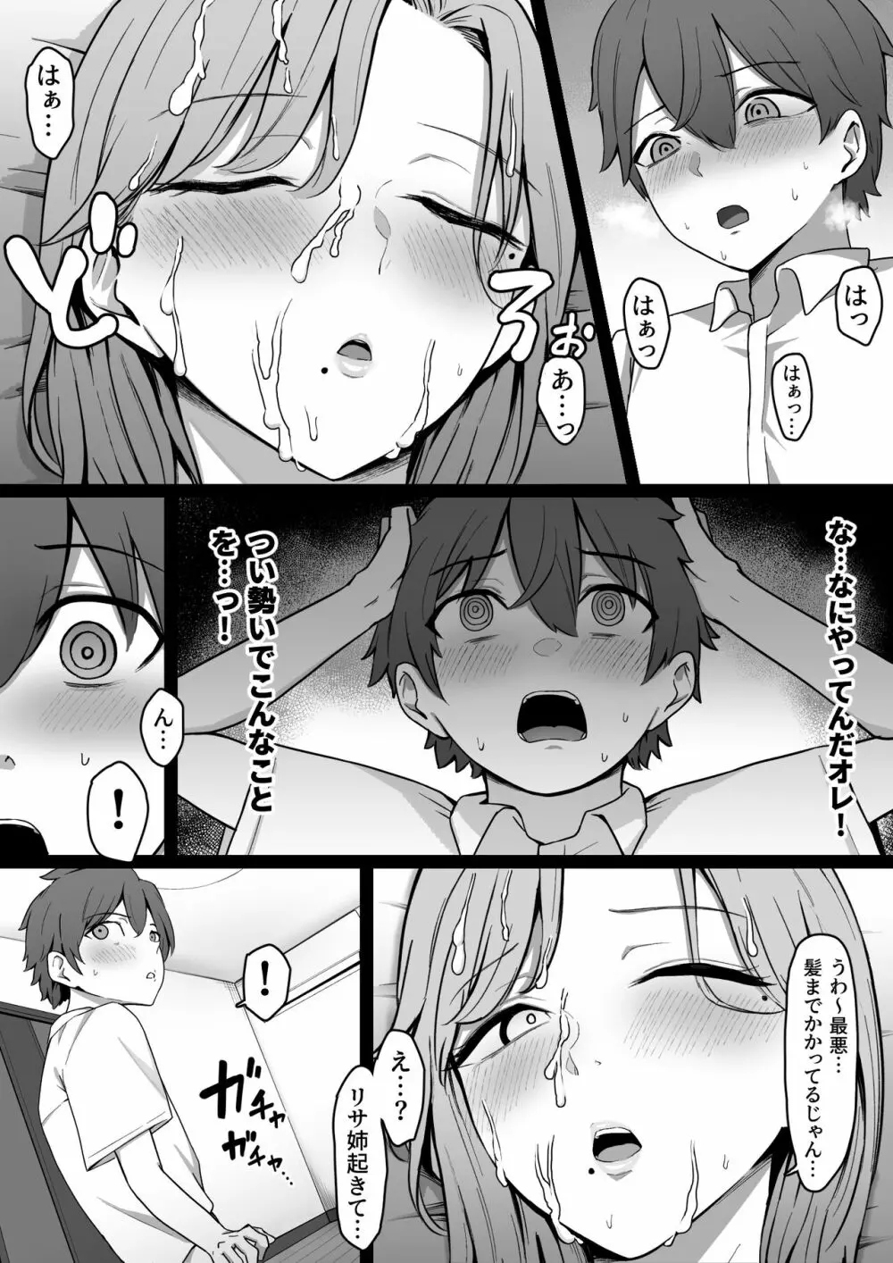 近所のギャル姉ちゃんにおしおきされるっ！ Page.15