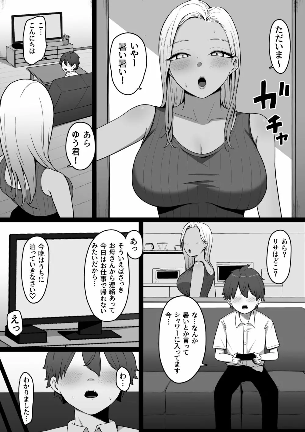 近所のギャル姉ちゃんにおしおきされるっ！ Page.16