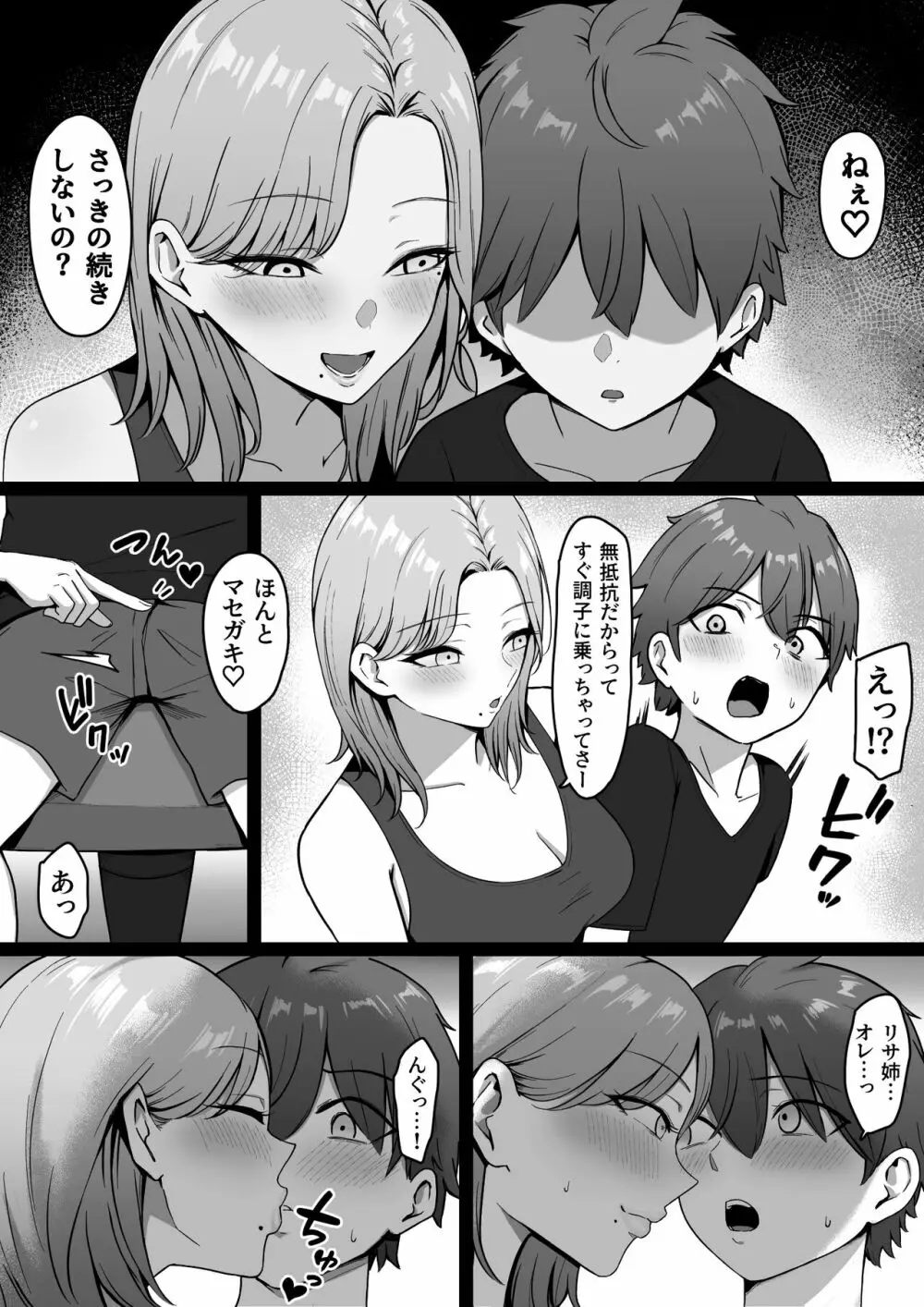 近所のギャル姉ちゃんにおしおきされるっ！ Page.18