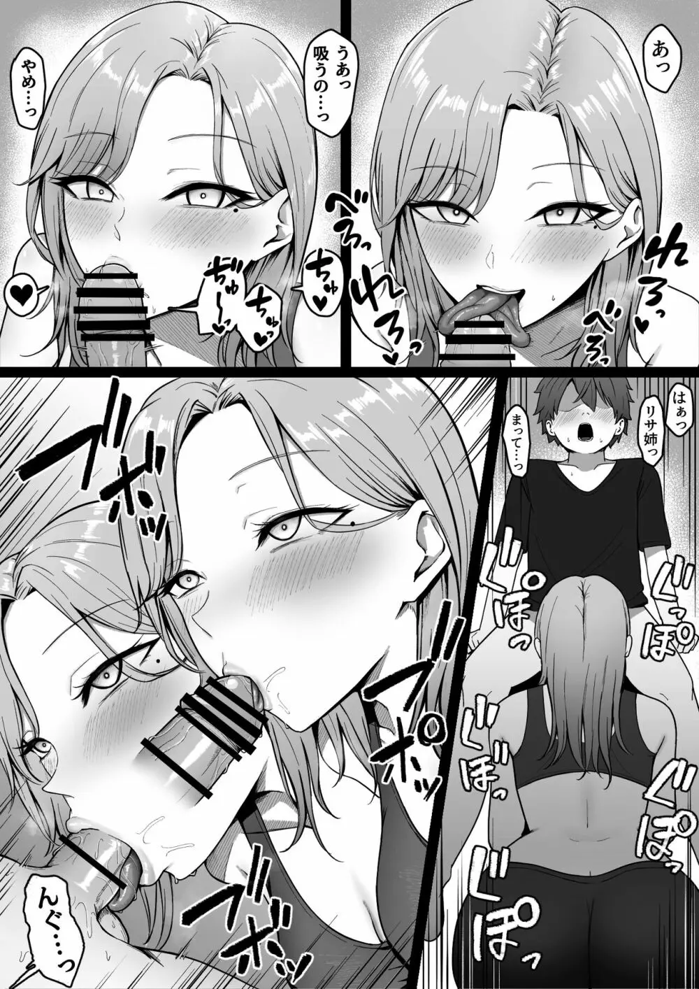 近所のギャル姉ちゃんにおしおきされるっ！ Page.21