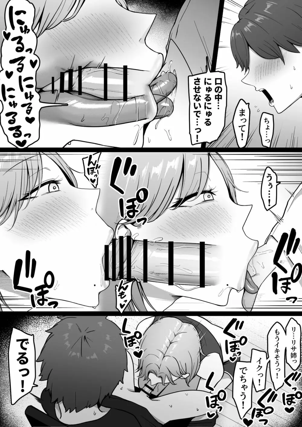 近所のギャル姉ちゃんにおしおきされるっ！ Page.22