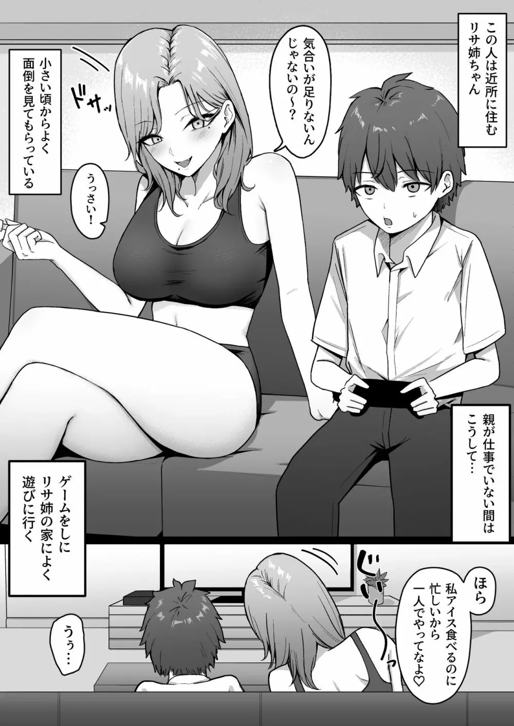 近所のギャル姉ちゃんにおしおきされるっ！ Page.4