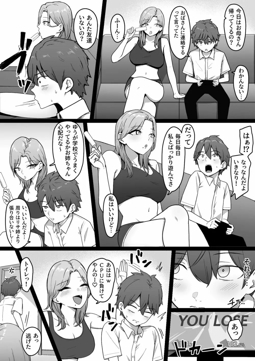 近所のギャル姉ちゃんにおしおきされるっ！ Page.5