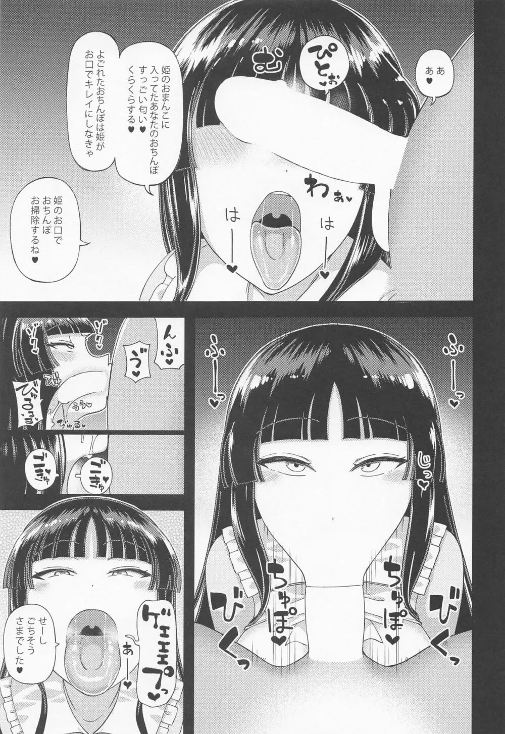 ふわとろ輝夜は甘やかしたい Page.10