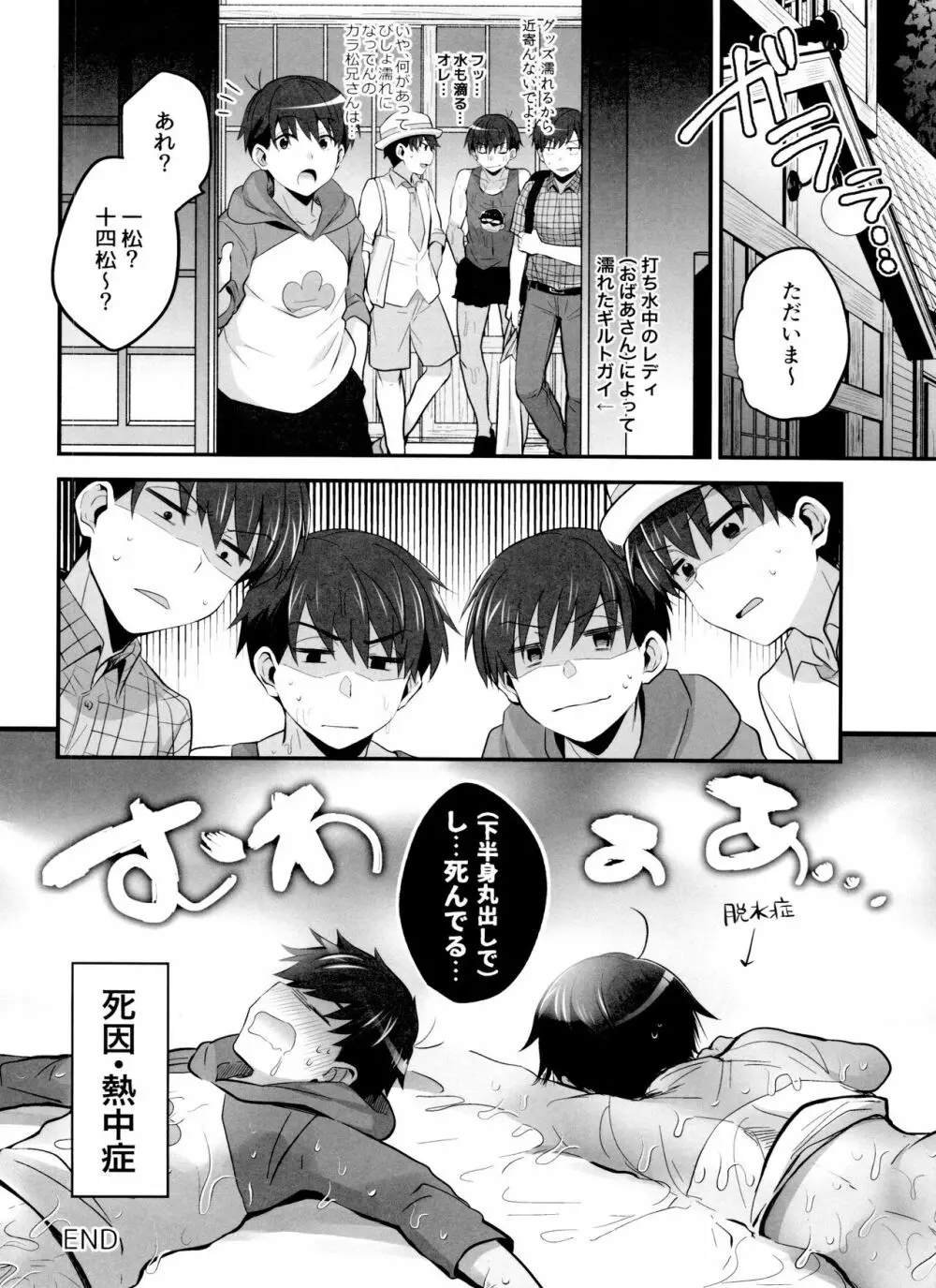 真夏のレモンフラッペ Page.19