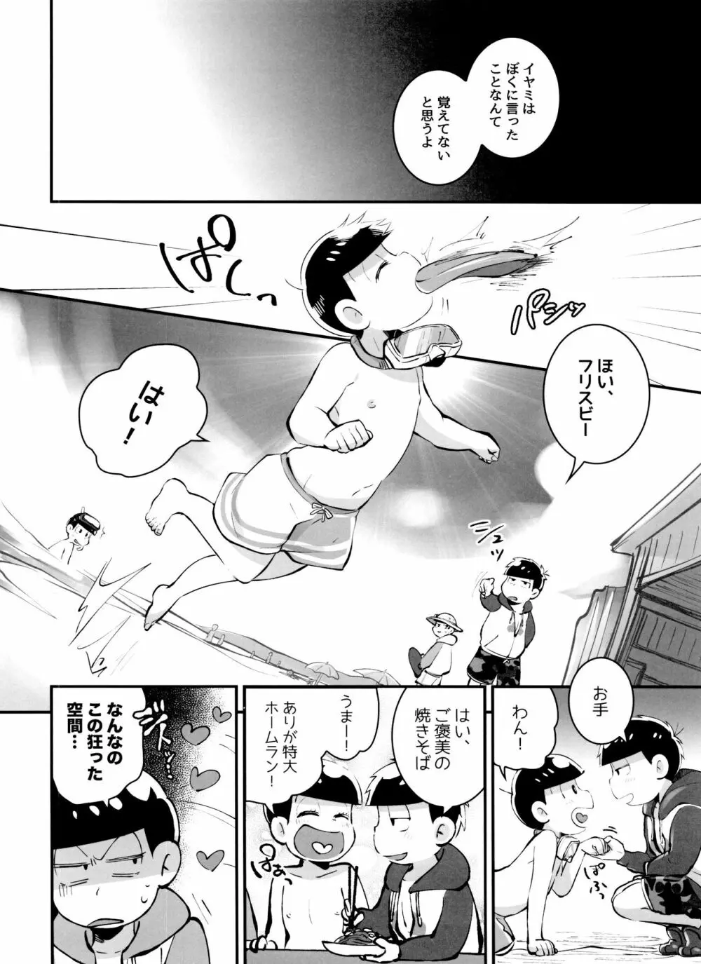 あのころ夏ごろ恋ごころ Page.10