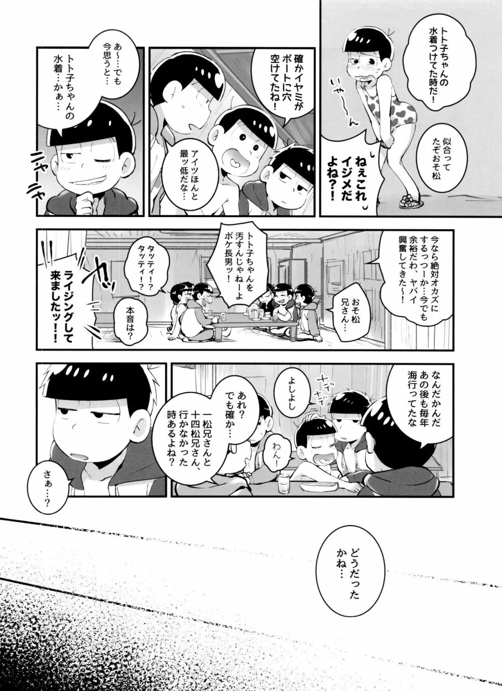 あのころ夏ごろ恋ごころ Page.12