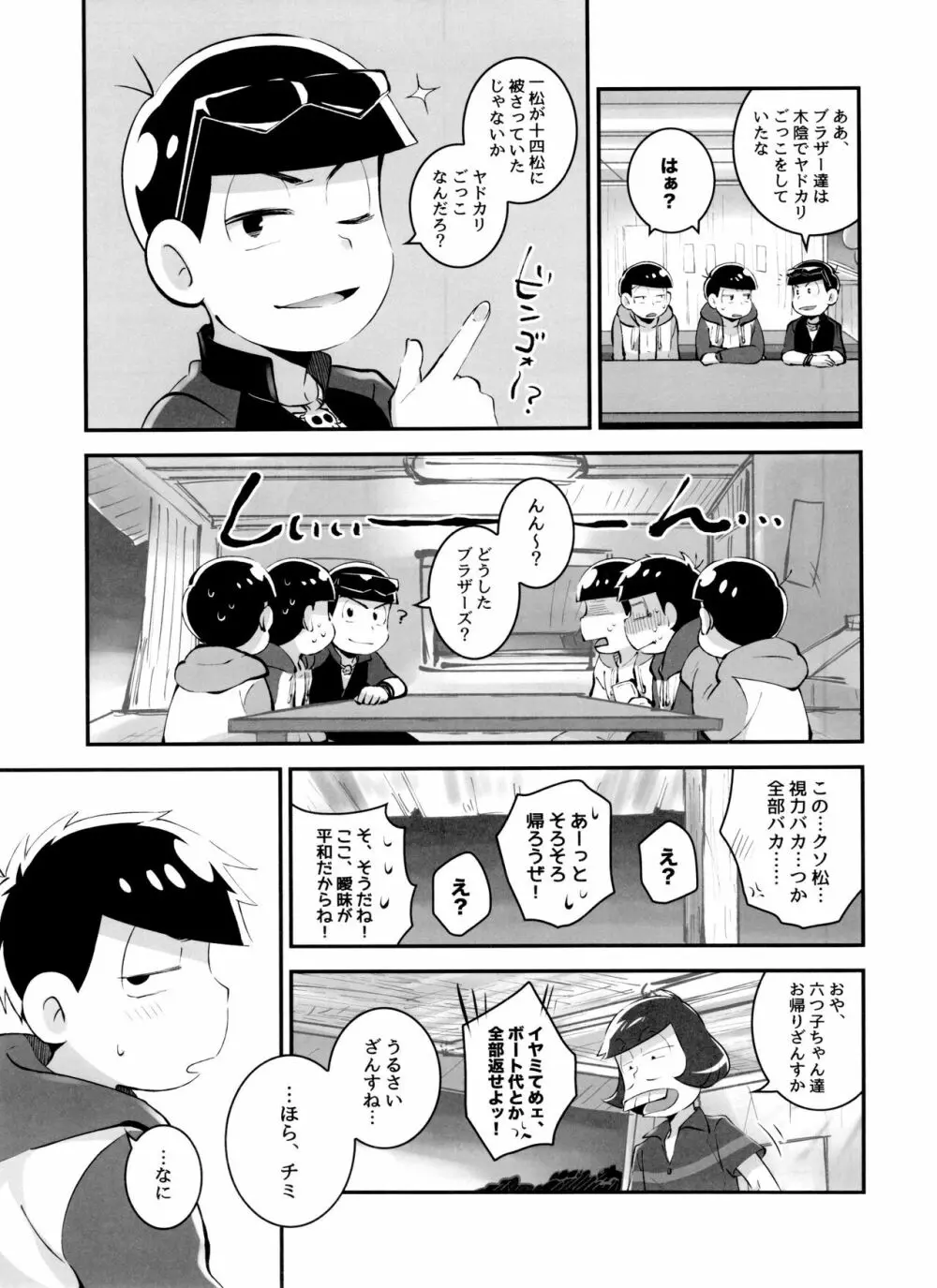 あのころ夏ごろ恋ごころ Page.27