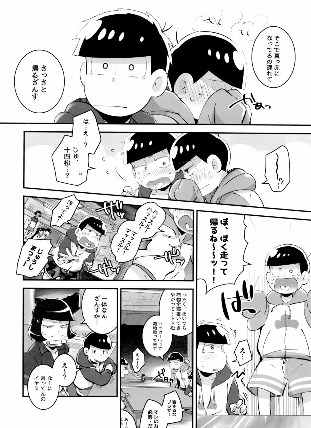 あのころ夏ごろ恋ごころ Page.28