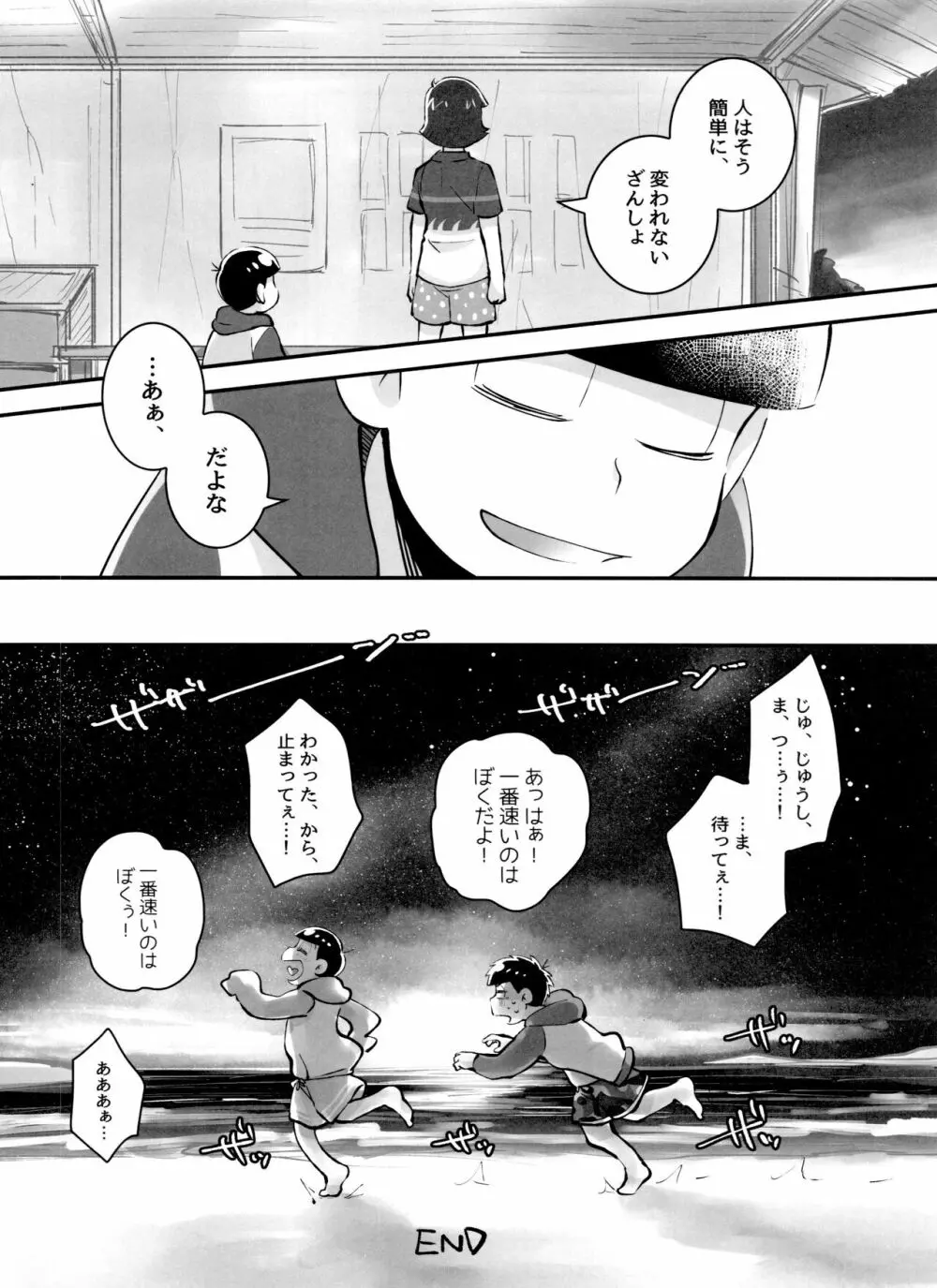 あのころ夏ごろ恋ごころ Page.30