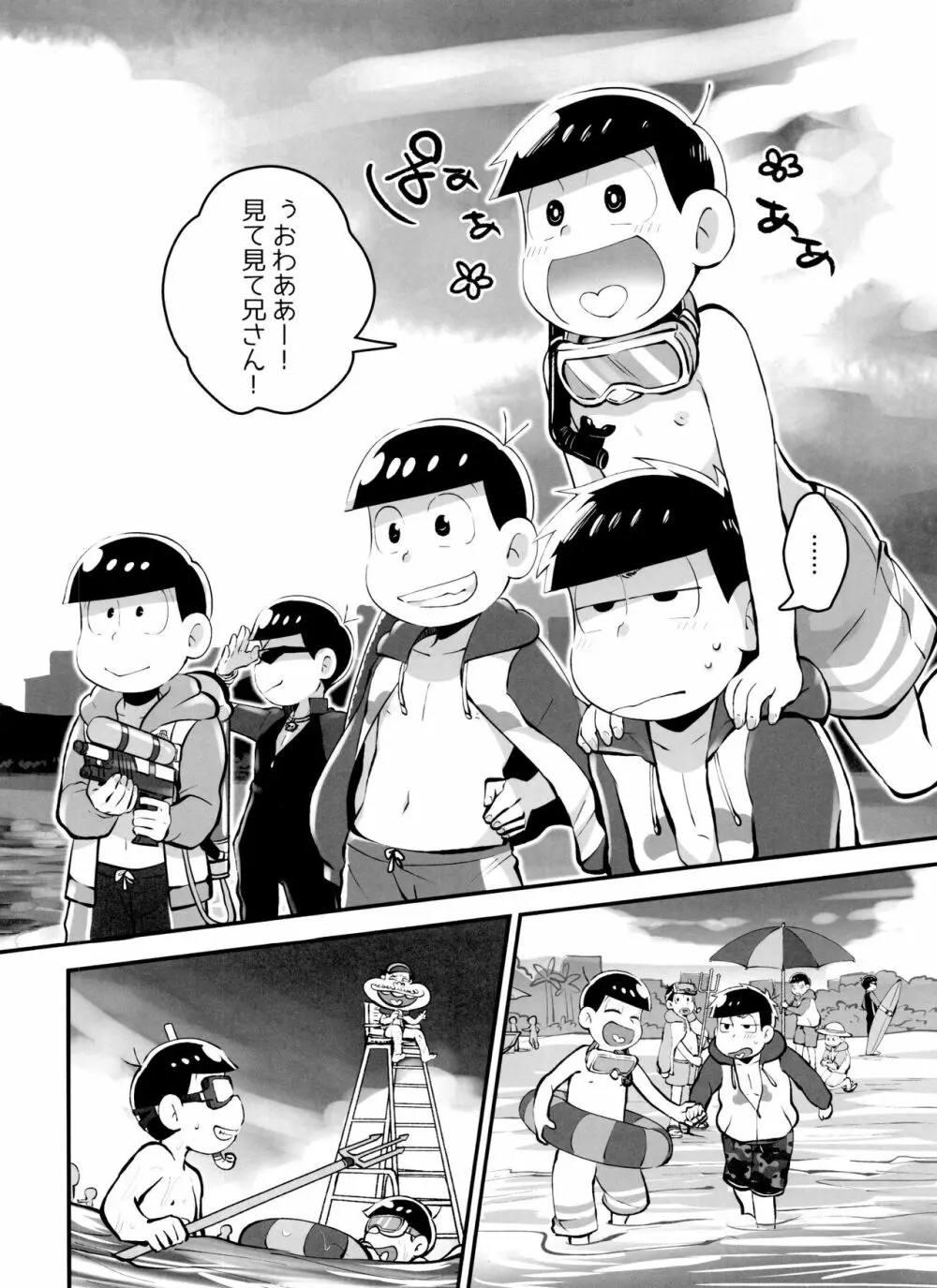 あのころ夏ごろ恋ごころ Page.6