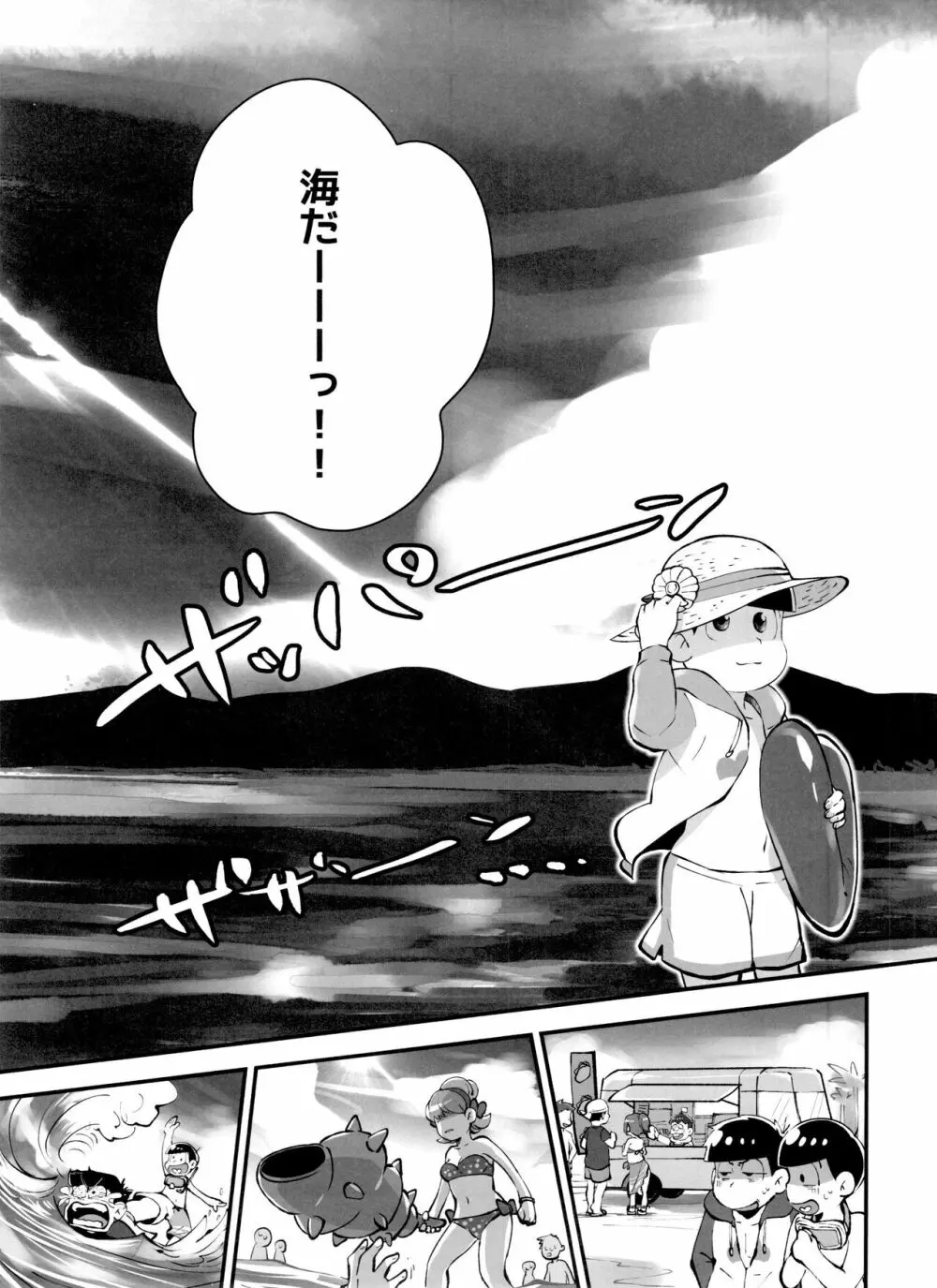 あのころ夏ごろ恋ごころ Page.7