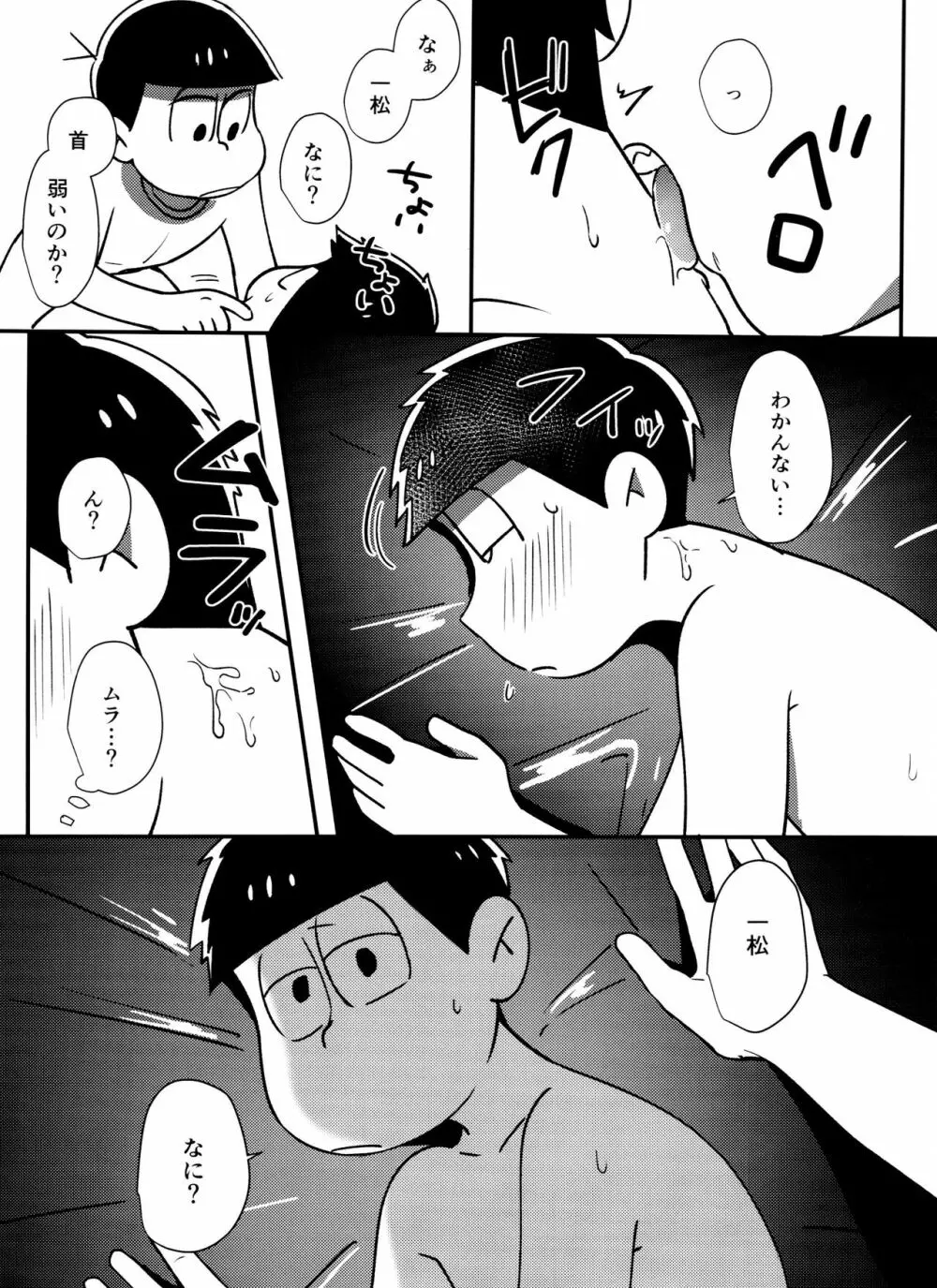 真夜中の白黒ショー Page.17