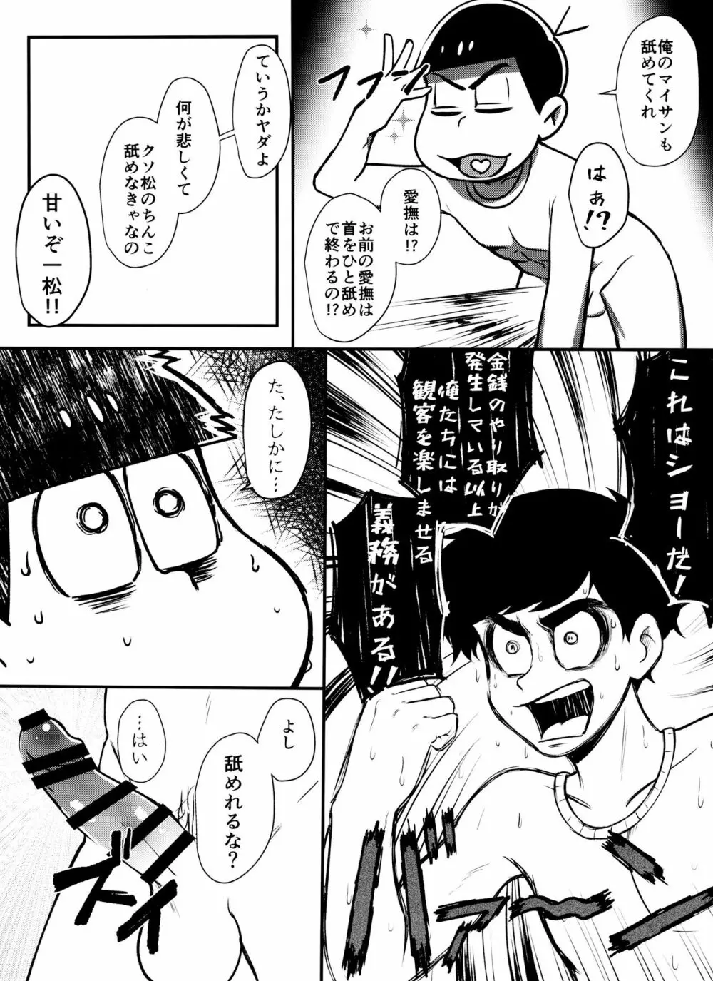 真夜中の白黒ショー Page.18