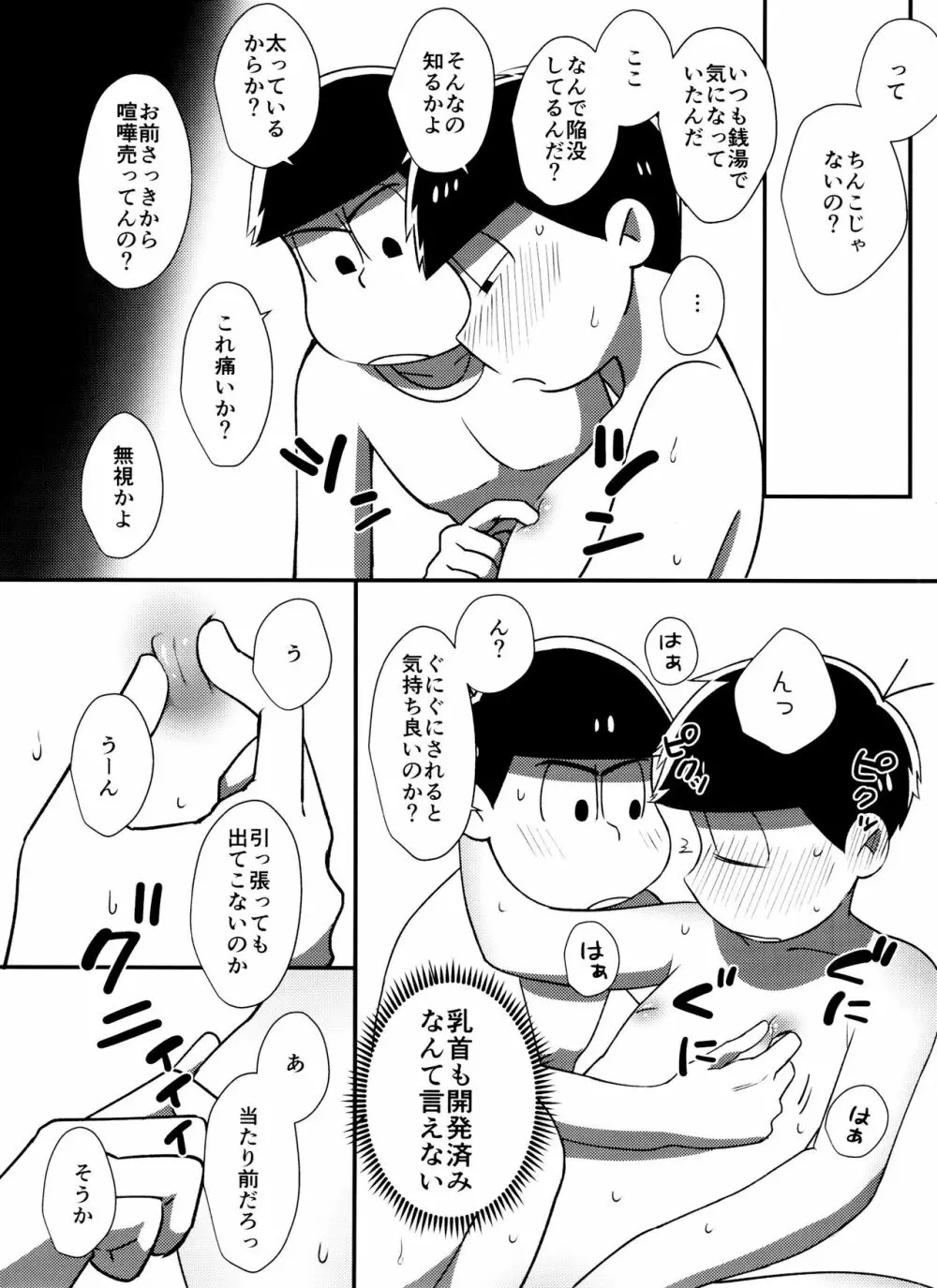 真夜中の白黒ショー Page.22