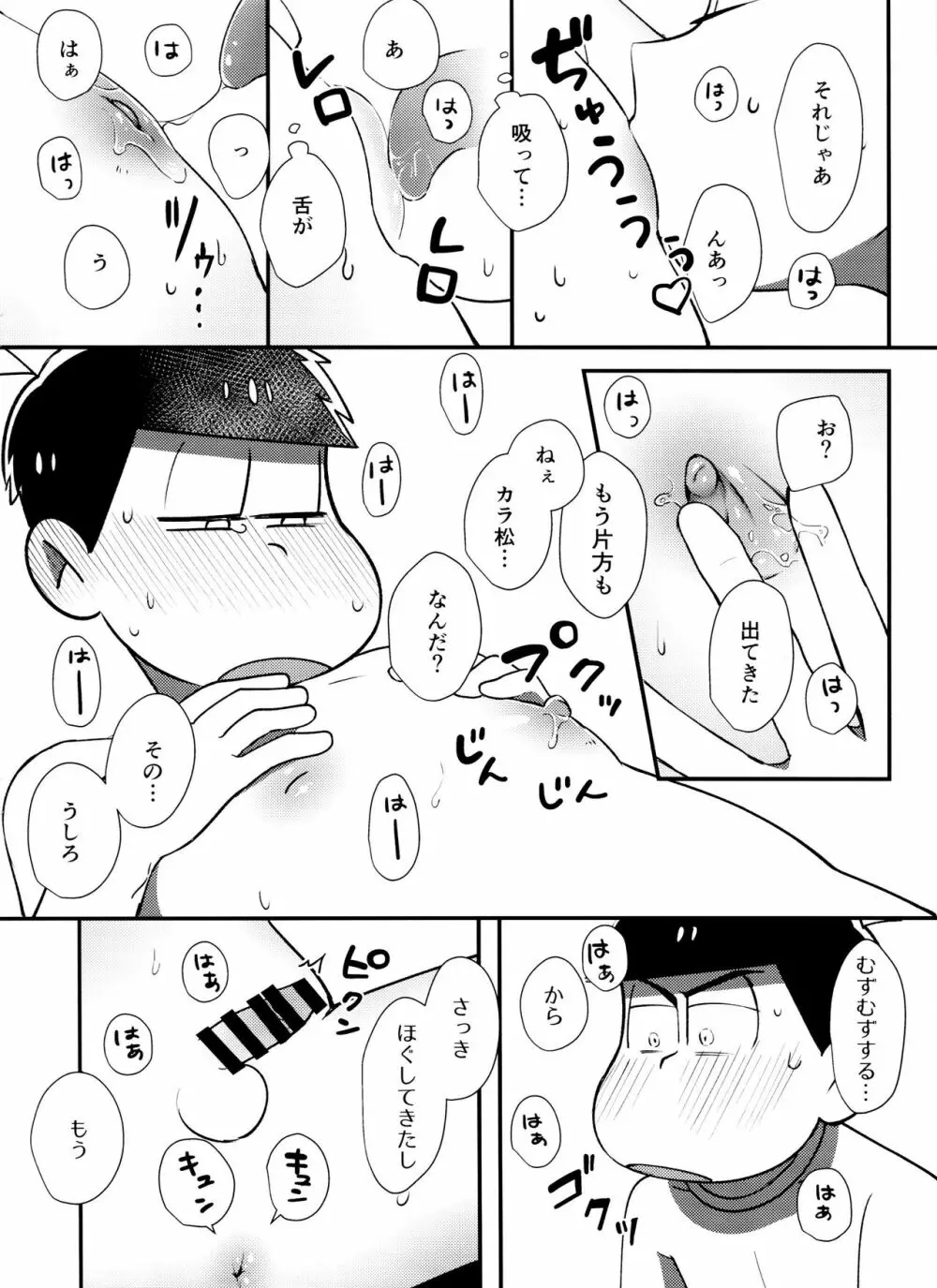 真夜中の白黒ショー Page.23