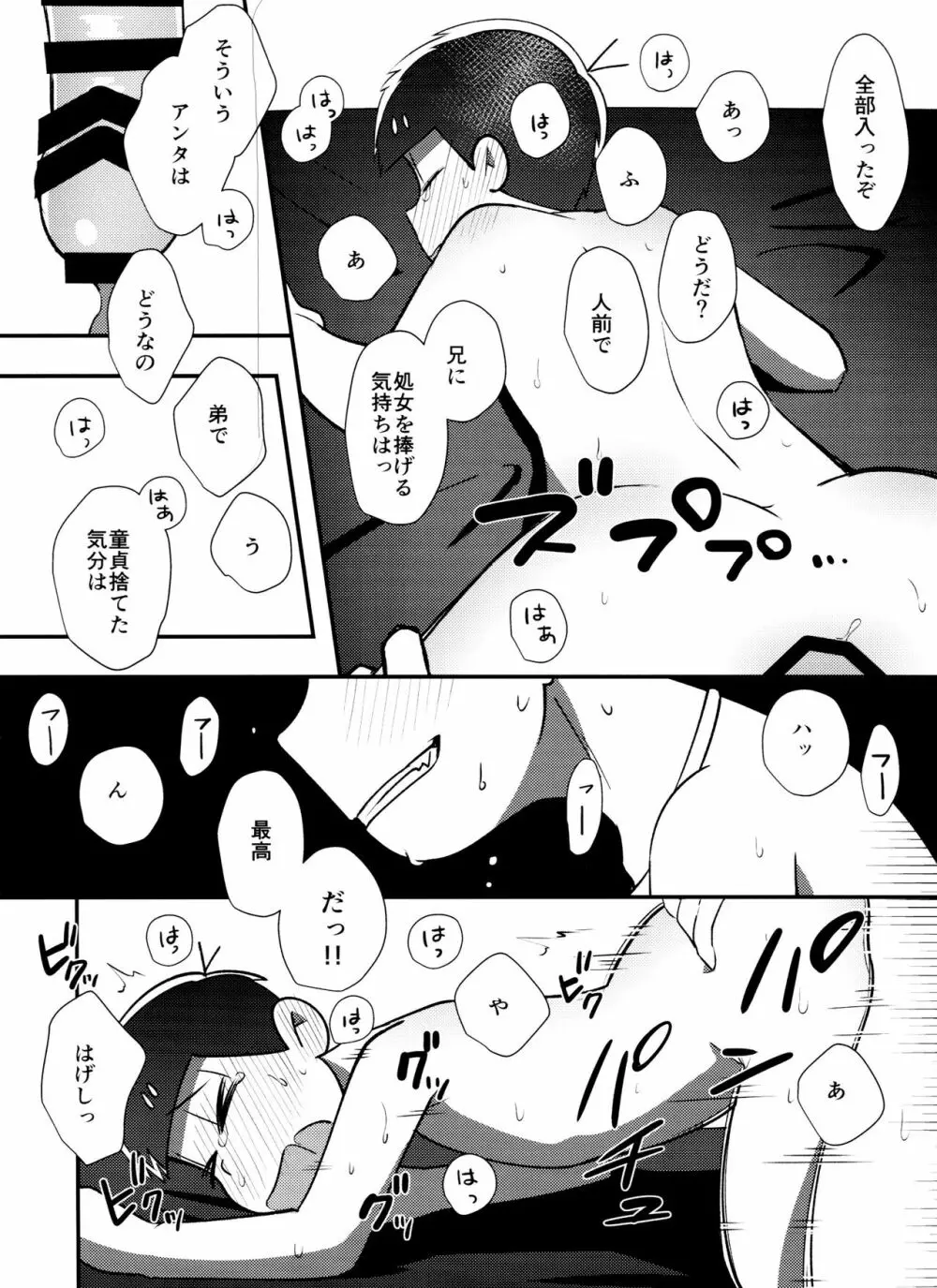 真夜中の白黒ショー Page.25