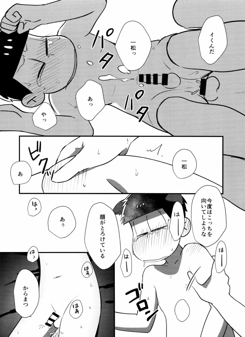 真夜中の白黒ショー Page.27