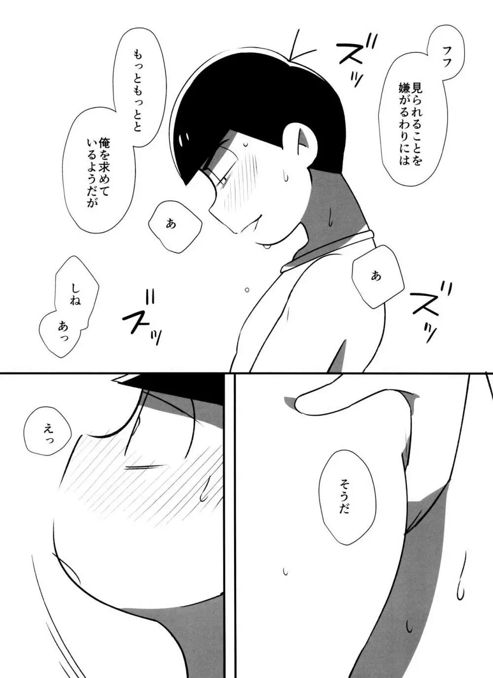 真夜中の白黒ショー Page.35