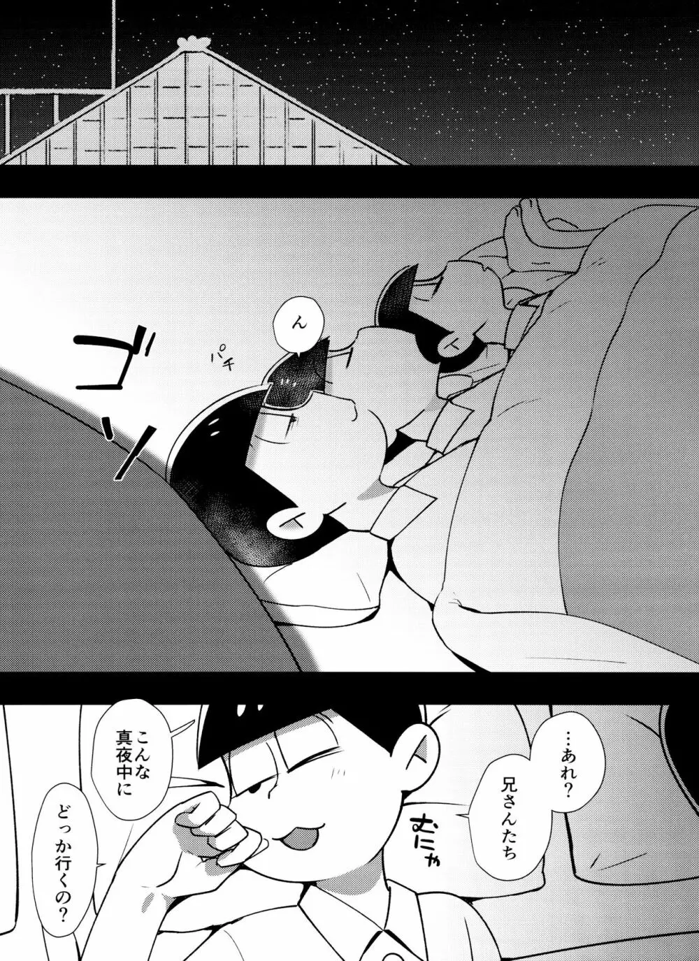 真夜中の白黒ショー Page.39