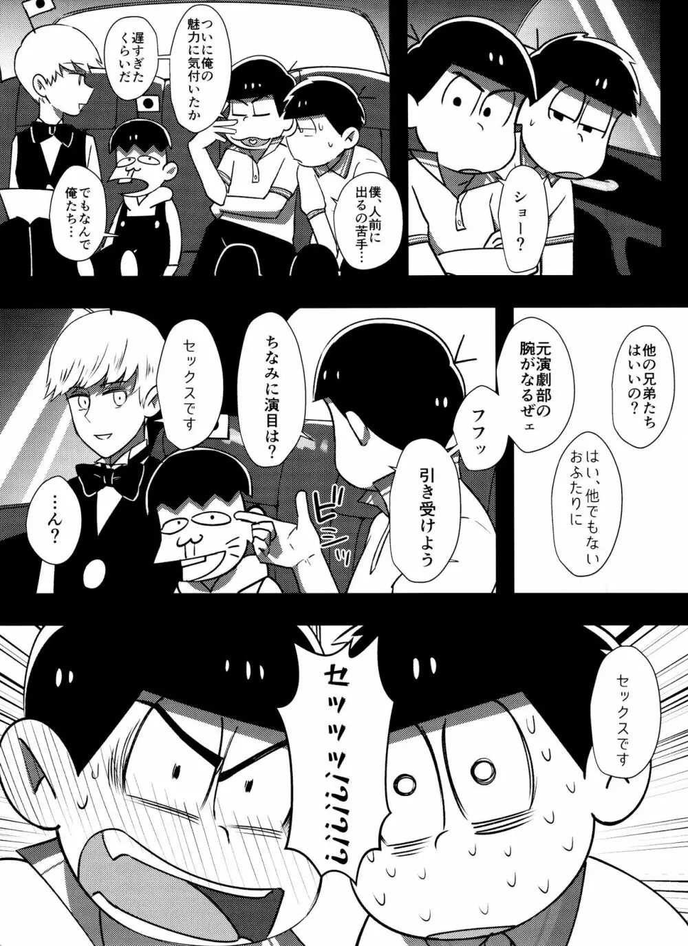 真夜中の白黒ショー Page.6