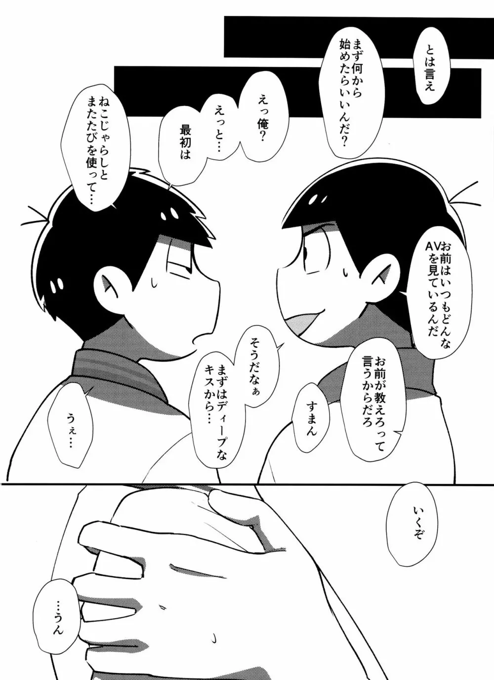 真夜中の白黒ショー Page.9