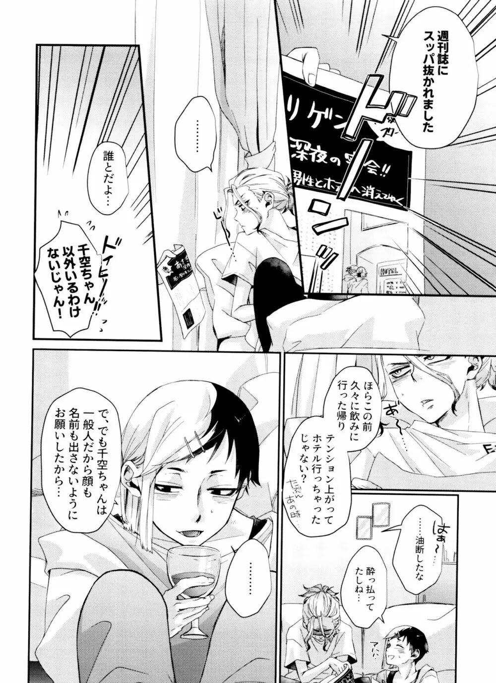 地獄もそんなに悪くない Page.12