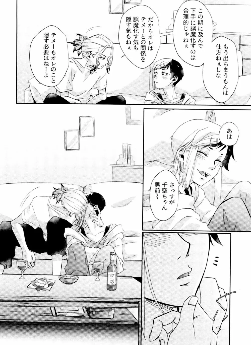 地獄もそんなに悪くない Page.14