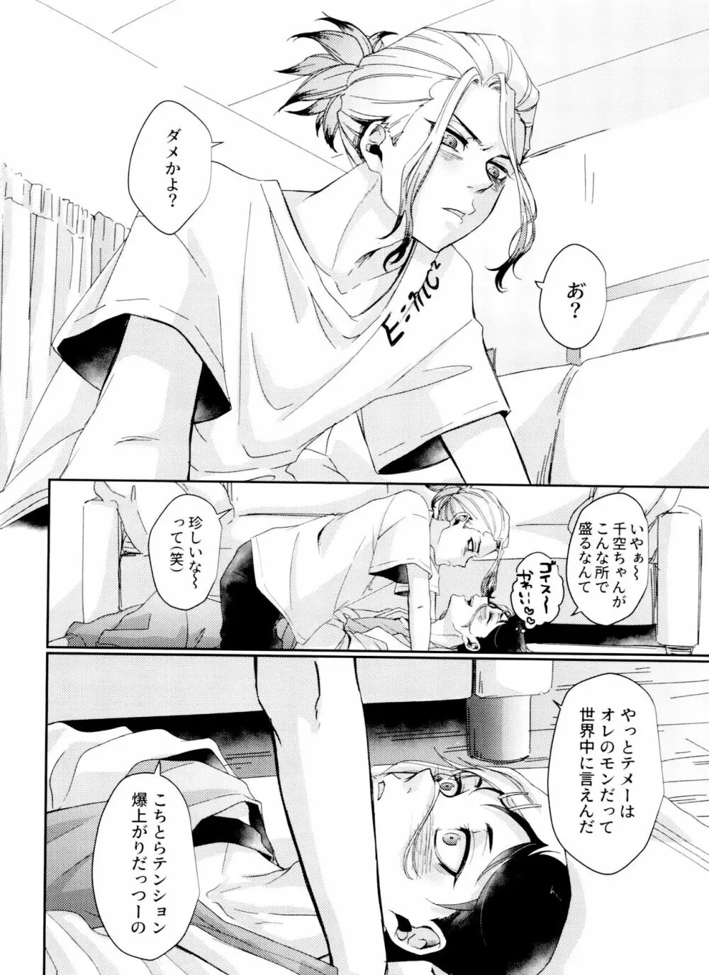 地獄もそんなに悪くない Page.16