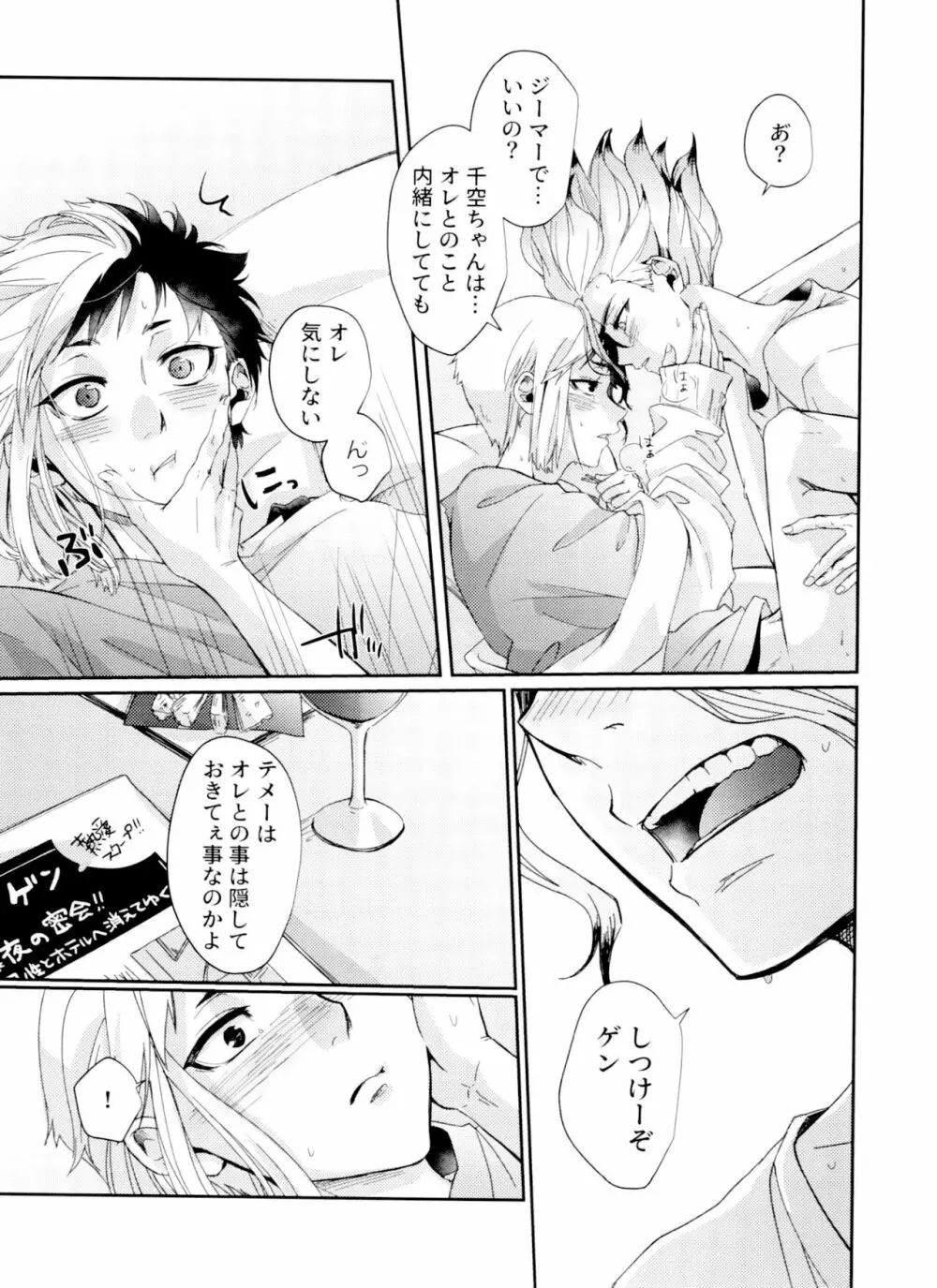 地獄もそんなに悪くない Page.25