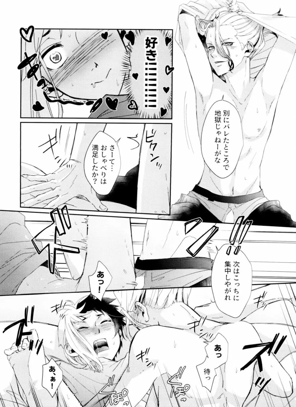 地獄もそんなに悪くない Page.28