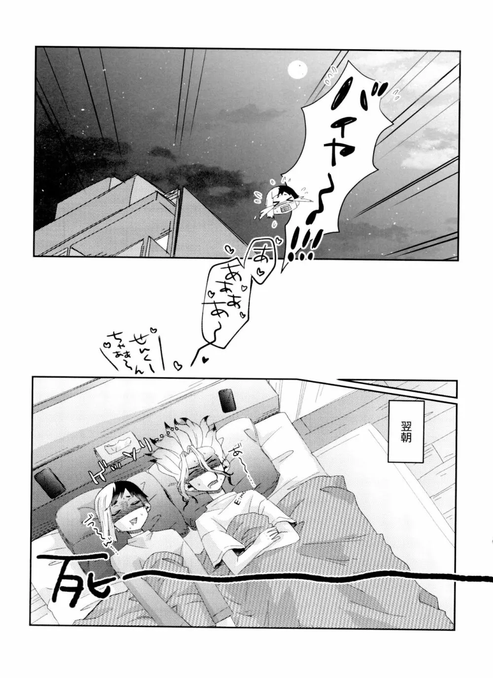 地獄もそんなに悪くない Page.31