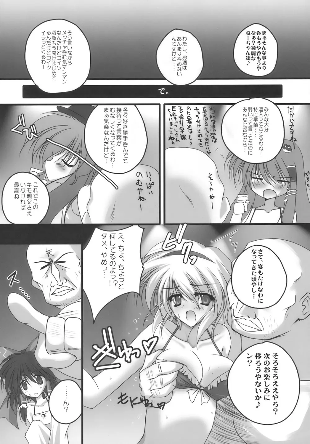 流されてNDK Page.11