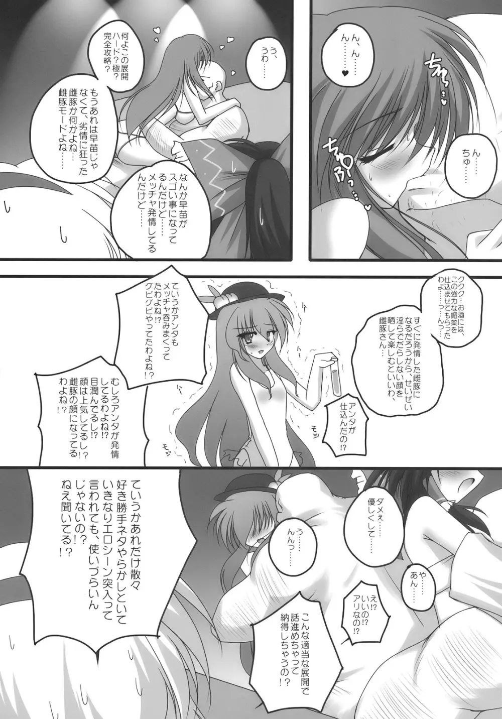 流されてNDK Page.12