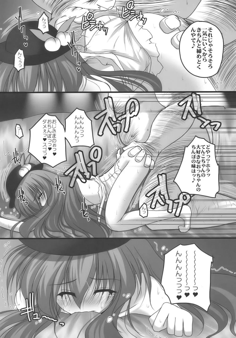 流されてNDK Page.27